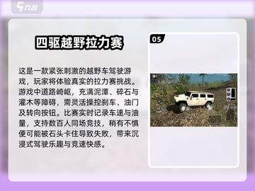 🔥2024必玩🔥热门越野赛车游戏大全🚗💨截图6
