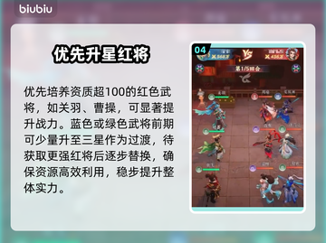 🔥三国大冒险：卡牌秒升星攻略💥截图5