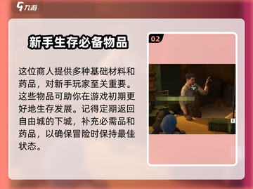 破碎之地🔥自由城神秘商人位置大揭秘！🎮截图3