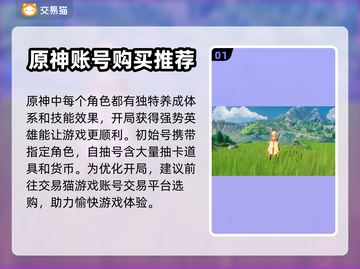 原神初始号哪里买？🔥热门购买软件推荐！截图2