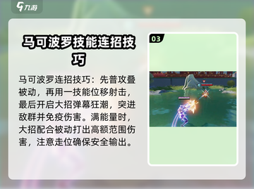 星之破晓：马可波罗连招技巧大公开！💥截图4
