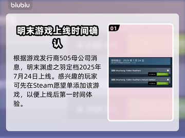明末渊虚之羽终于上线！🔥游戏党冲鸭🎮截图2