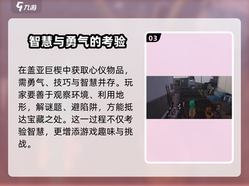 七日世界🔥盖亚巨楔搜集全攻略💎截图4
