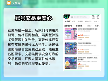 蛋仔派对账号交易哪家强？避免踩坑指南🔥🎮截图3