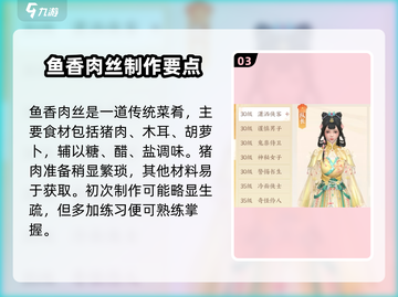 《扶摇一梦》菜品攻略🔥全解锁！🍲✨截图4