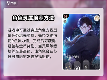 光与夜之恋✨灵犀介绍，揭秘游戏核心玩法！截图4