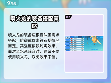 精灵觉醒🔥喷火龙培养秘籍！游戏党必看🚀截图3