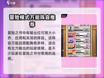 火源战纪🔥冒险之书最强阵容推荐，快来看看！截图3