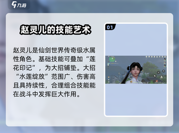 仙剑世界🔥赵灵儿最强攻略🌟带你飞！截图2