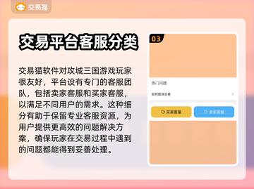 攻城三国账号交易💡靠谱软件推荐🔥截图4