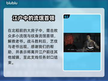 浪人崛起🔥支线封口过关全流程揭秘！🎮截图3