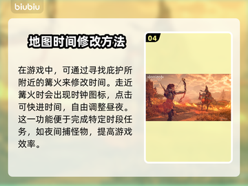 地平线西之绝境⏰时间切换方法大公开！🔥截图5