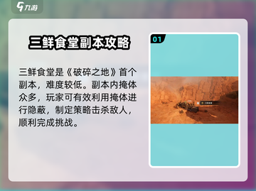 破碎之地三鲜食堂打法⚡轻松通关秘籍🎉截图2