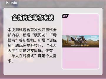 怪物猎人荒野🔥二测时间曝光，速来围观！截图3
