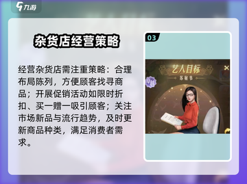 时光杂货店🎉艺人获取秘籍，轻松搞定🔥截图4