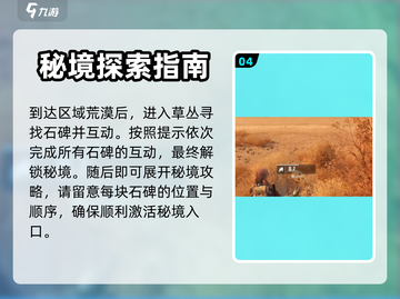 破碎之地秘境谜题🔥100%通关攻略🎮截图5