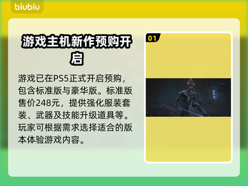 《明末渊虚之羽》PS5预购价格泄露，玩家沸腾了！💥🔥截图2