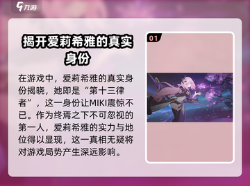 崩坏3第二部：爱莉希雅获取方式大曝光！🔥快人一步了解她！截图2