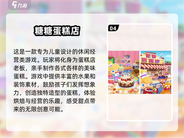 🔥2025最受欢迎免费经营游戏合集下载🎮截图5
