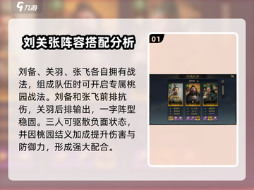 三国谋定天下🔥刘关张玩法全揭秘！兄弟齐心称霸战场✅截图2