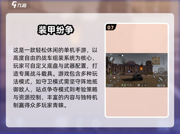 🔥2025超燃战车对战游戏推荐！🎮截图8