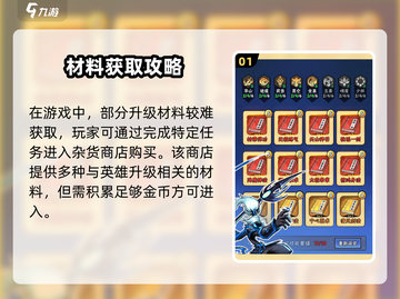 🔥《火柴人归来》升级材料全攻略💎轻松获取技巧大公开！截图2
