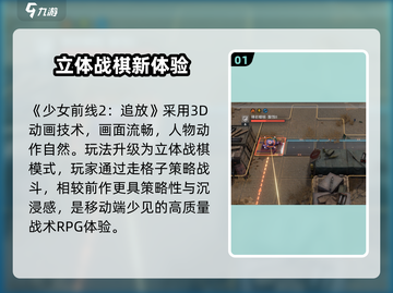 《少前2》爆火！战棋新王👑截图2