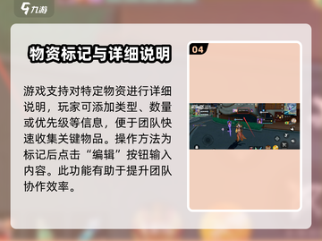 星之破晓✨：掌握标记物资方法，轻松制胜！截图5