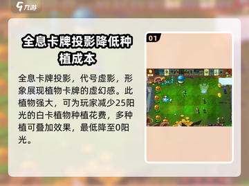 植物大战僵尸杂交版🔥虚影作用全揭秘！截图2