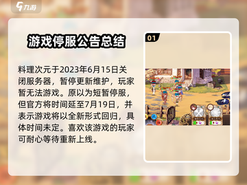 料理次元🔥还能玩？重新开服时间泄露！ Gameplay回归倒计时🎉截图2
