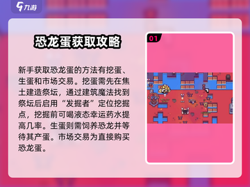 浮岛冒险🔥恐龙蛋获取全攻略💎截图2