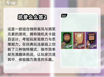 🔥2024最受欢迎坑爹手游合集🎉哪里下载看这里！截图4
