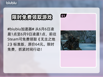 Steam喜加一！最新免费游戏🔥快来看看是什么大作🎁截图2