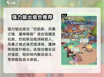 魔魔打勇士🔥技能搭配秘籍，手游党必看！截图3