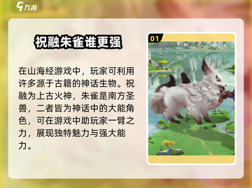 🔥《山海经幻想录》祝融朱雀联动爆料🔥截图2