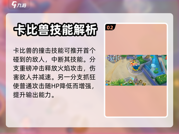 宝可梦大集结🔥卡比兽超强技能分析来啦！截图3