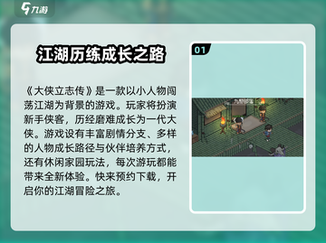 大侠立志传🔥测试时间曝光，快来抢先体验！🎮截图2