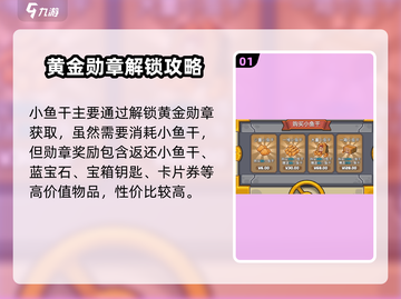 《元气骑士前传》小鱼干爆肝攻略！🐟✨截图2