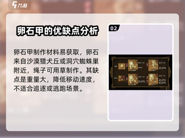 饥荒新家园🔥卵石甲制作攻略💎截图3