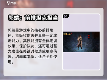 射雕手游💎角色推荐：最强阵容等你来战！截图2