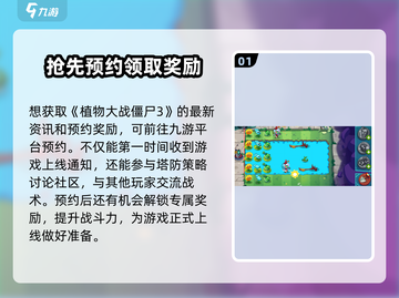 植物大战僵尸3上线时间🔥重磅揭晓！🎉截图2