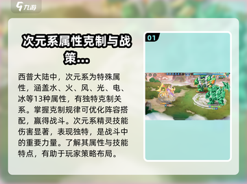 西普大陆手游次元系🔥超强攻略秘籍✨截图2
