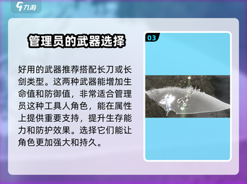 明日方舟🔥管理员武器选择搭配全攻略！截图4