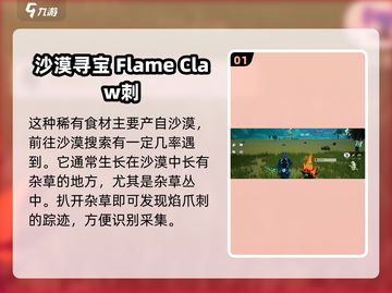 🔥创造吧我们的星球：烈焰爪刺隐藏位置大揭秘！💥截图2
