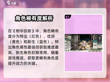 🔥物华弥新稀有度大揭秘！💎抽卡必看概率攻略🎮截图2