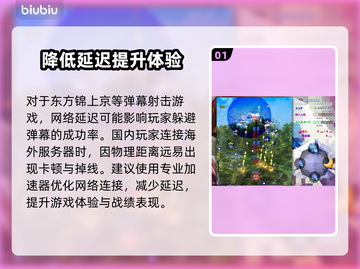 东方锦上京加速器推荐💥哪款最好用？ Gamer必看！🎮截图2