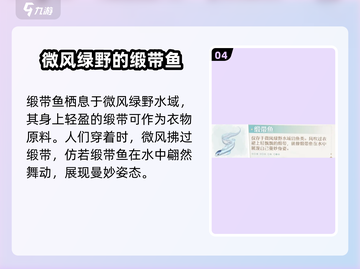 无限暖暖鱼类大揭秘！游戏党必看🔥🐠截图5