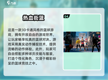 🏀2024必玩！最🔥NBA篮球手游推荐✨截图5