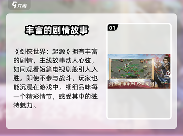 剑侠世界起源🔥：好玩到停不下来！截图2