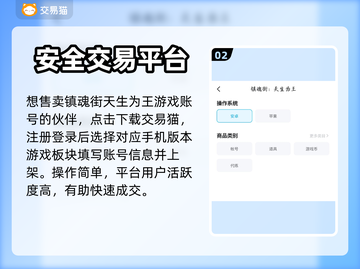 镇魂街天生为王🔥账号交易超全攻略🎉截图3